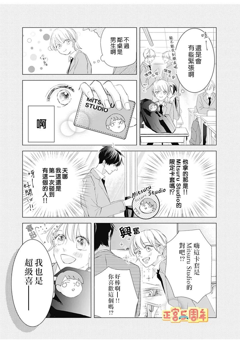 同款漫画,第1话5图