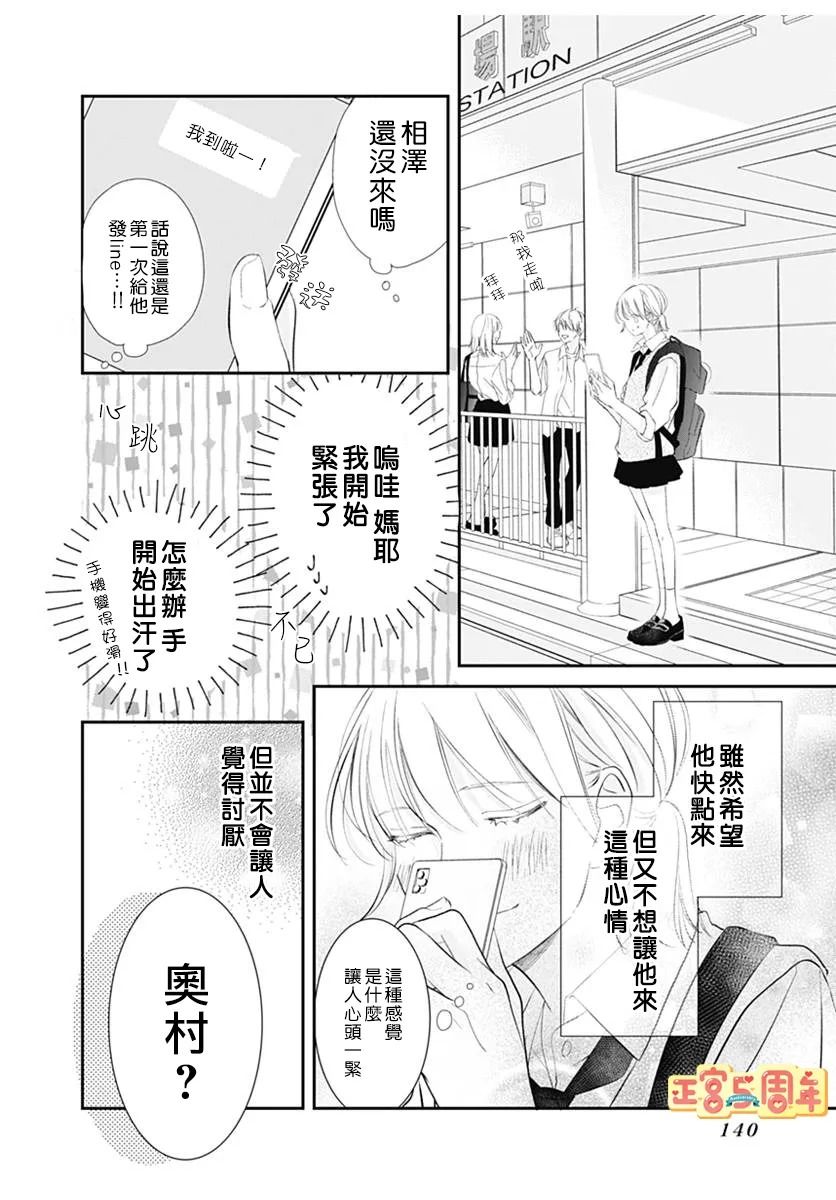 同款漫画,第1话4图