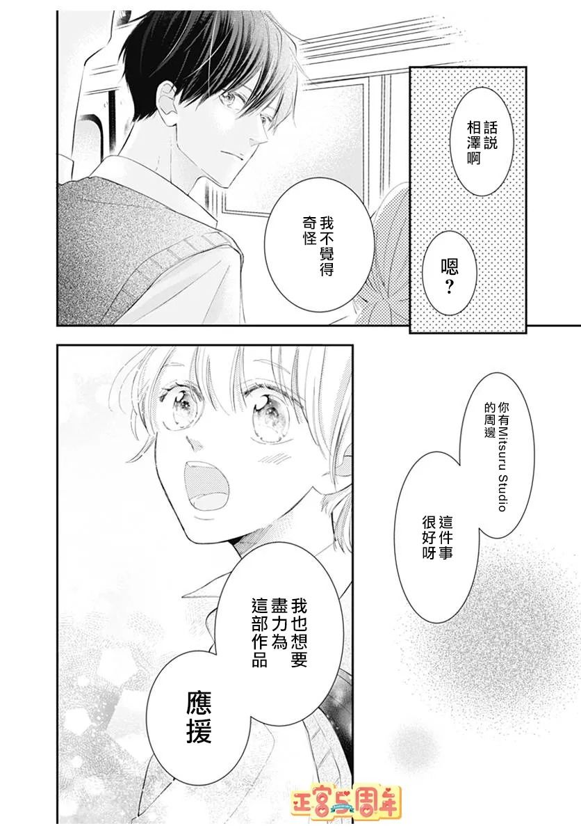 同款漫画,第1话1图