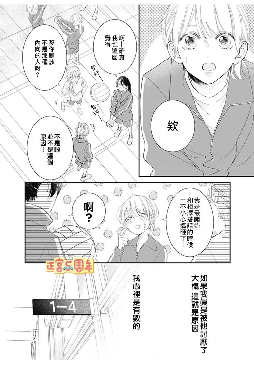 同款漫画,第1话4图