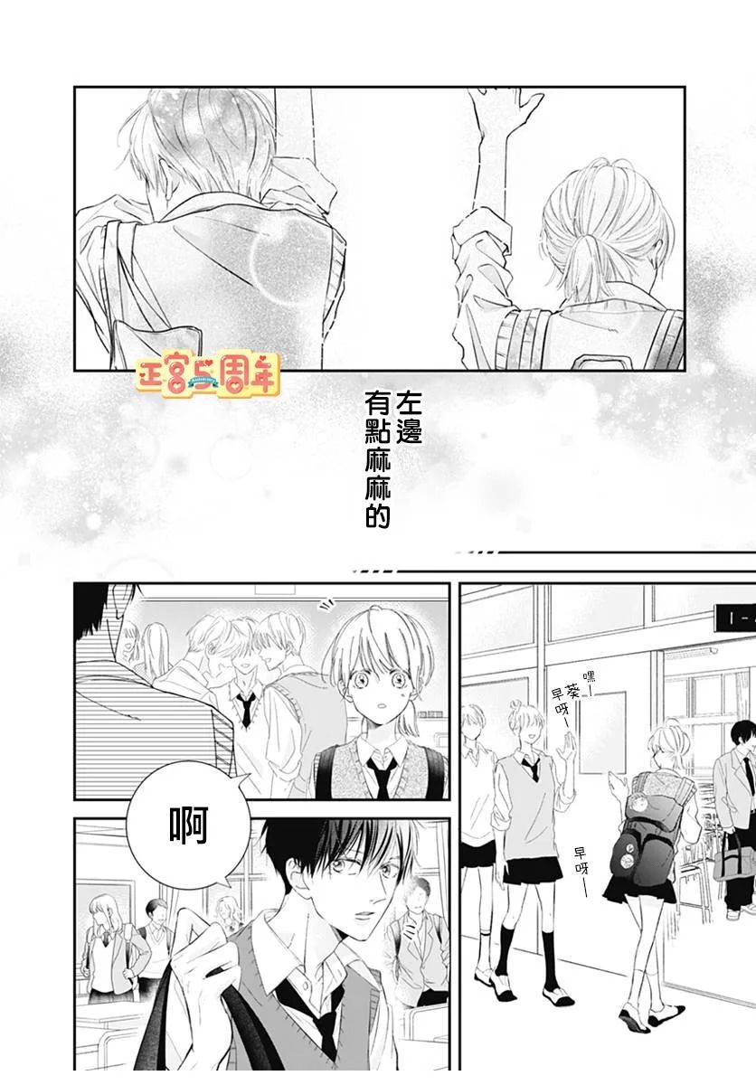 同款漫画,第1话3图