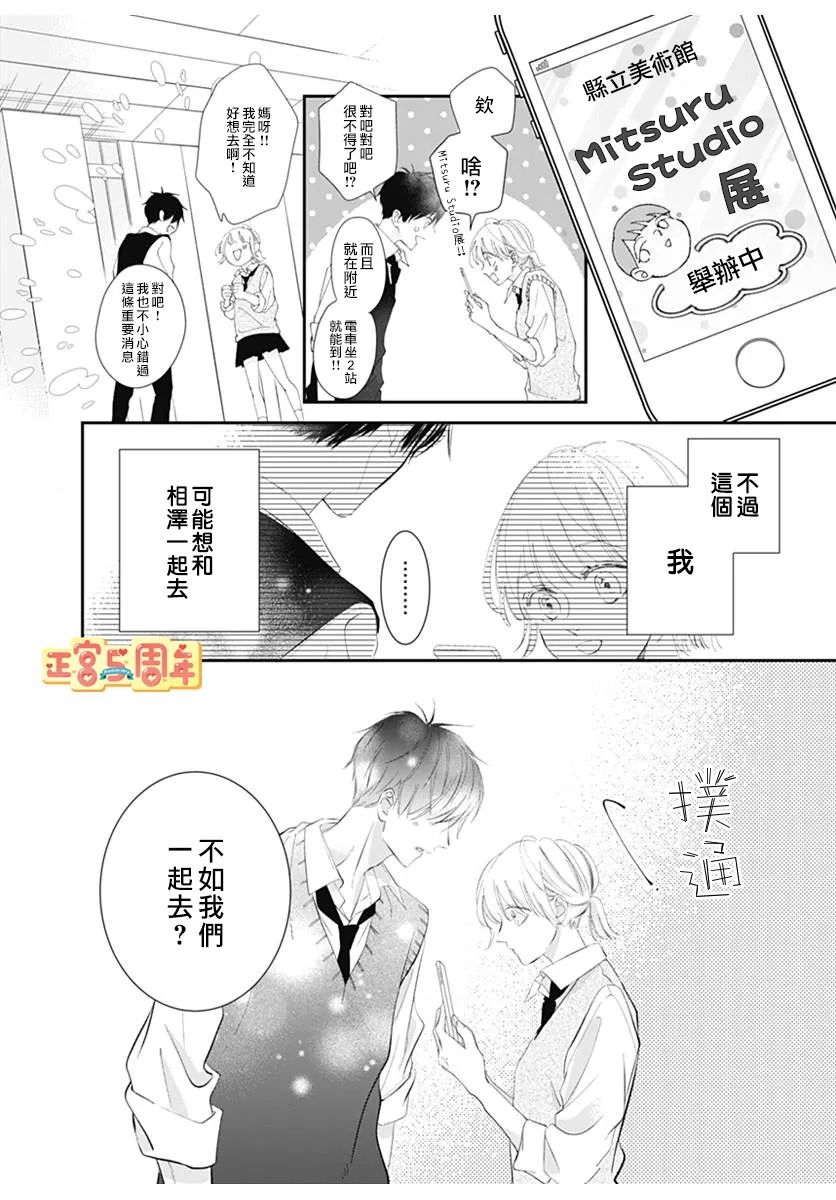 同款漫画,第1话2图