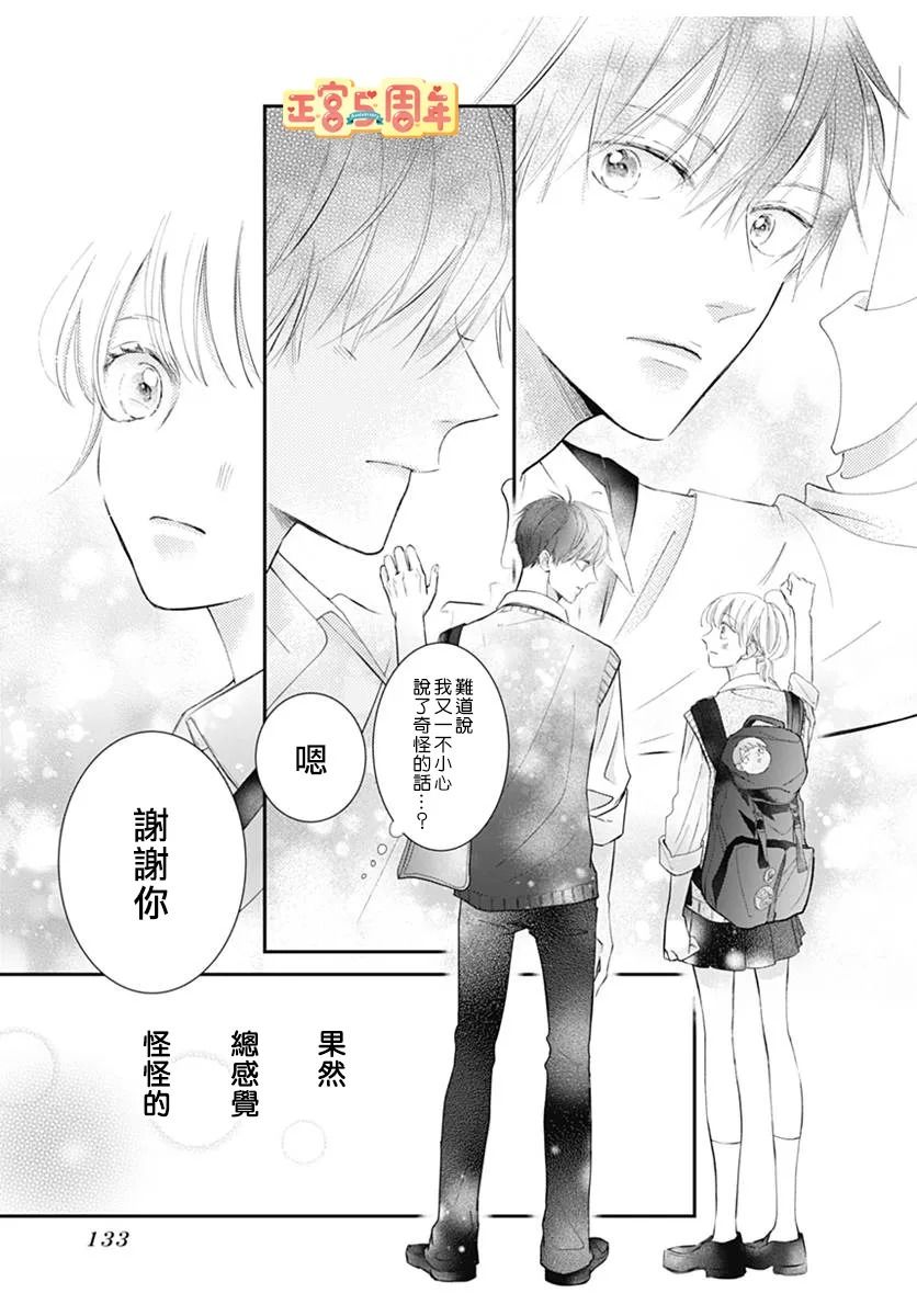 同款漫画,第1话2图