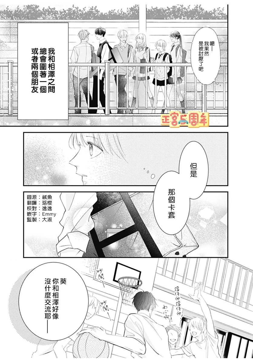 同款漫画,第1话3图