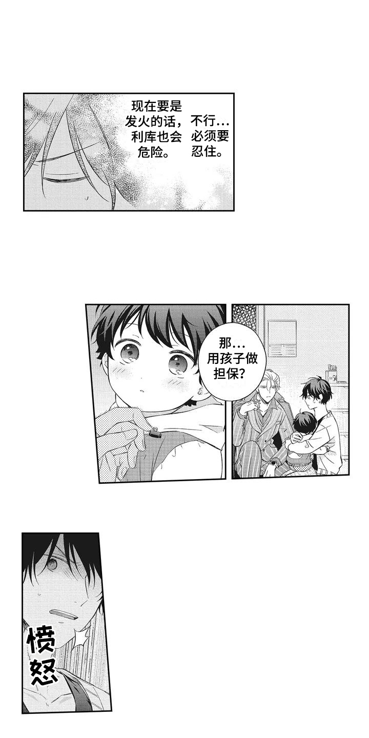 缠上我漫画,第1话5图