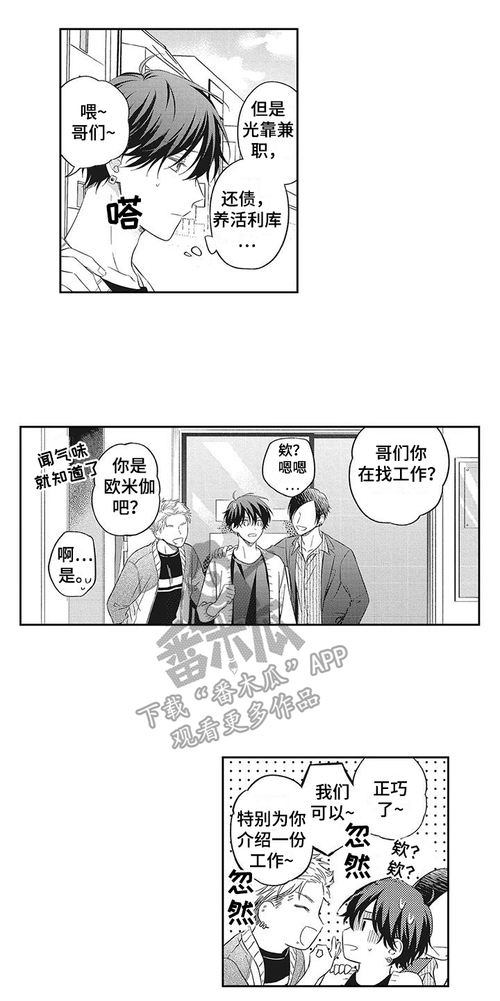 缠上我漫画,第5话2图