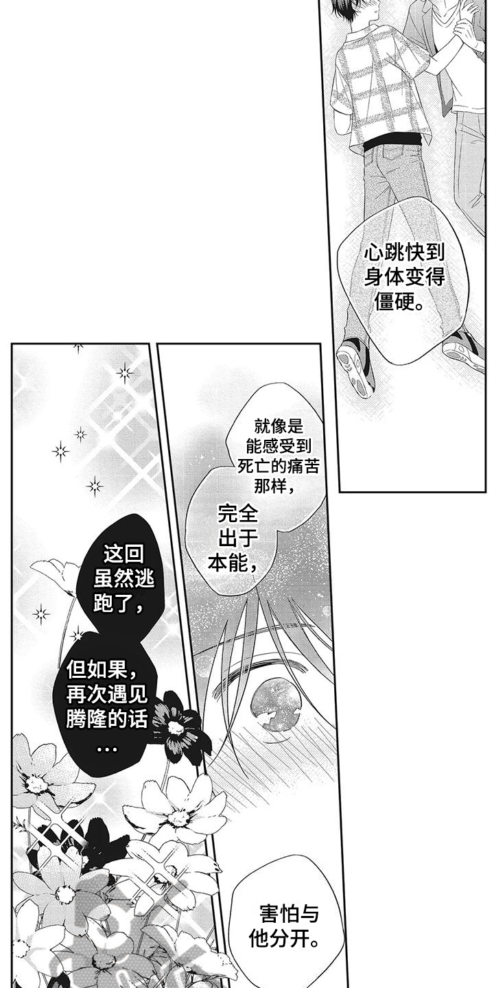 流氓缠上我漫画免费阅读漫画,第10话4图