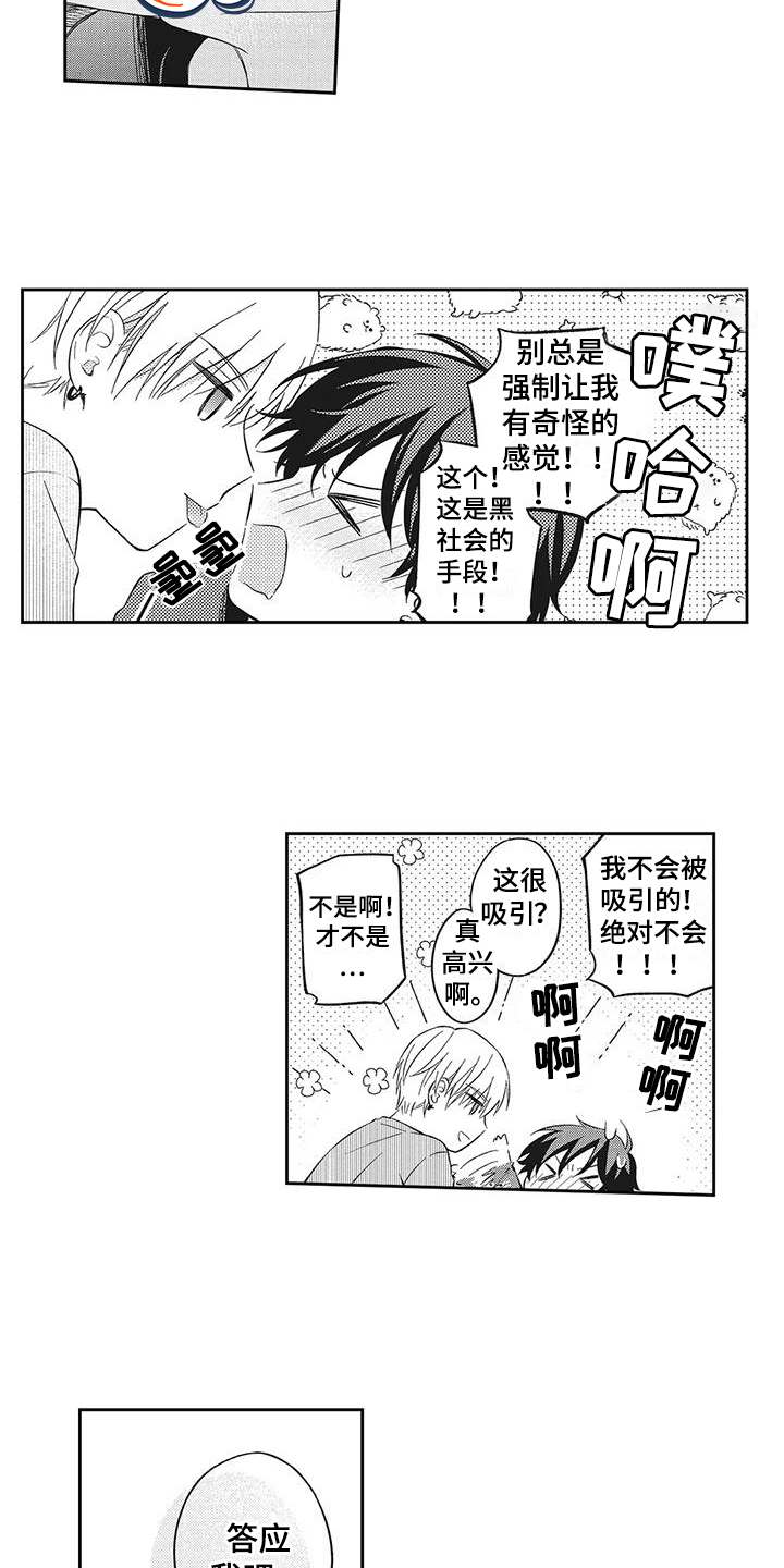 流氓缠上我漫画,第7话2图