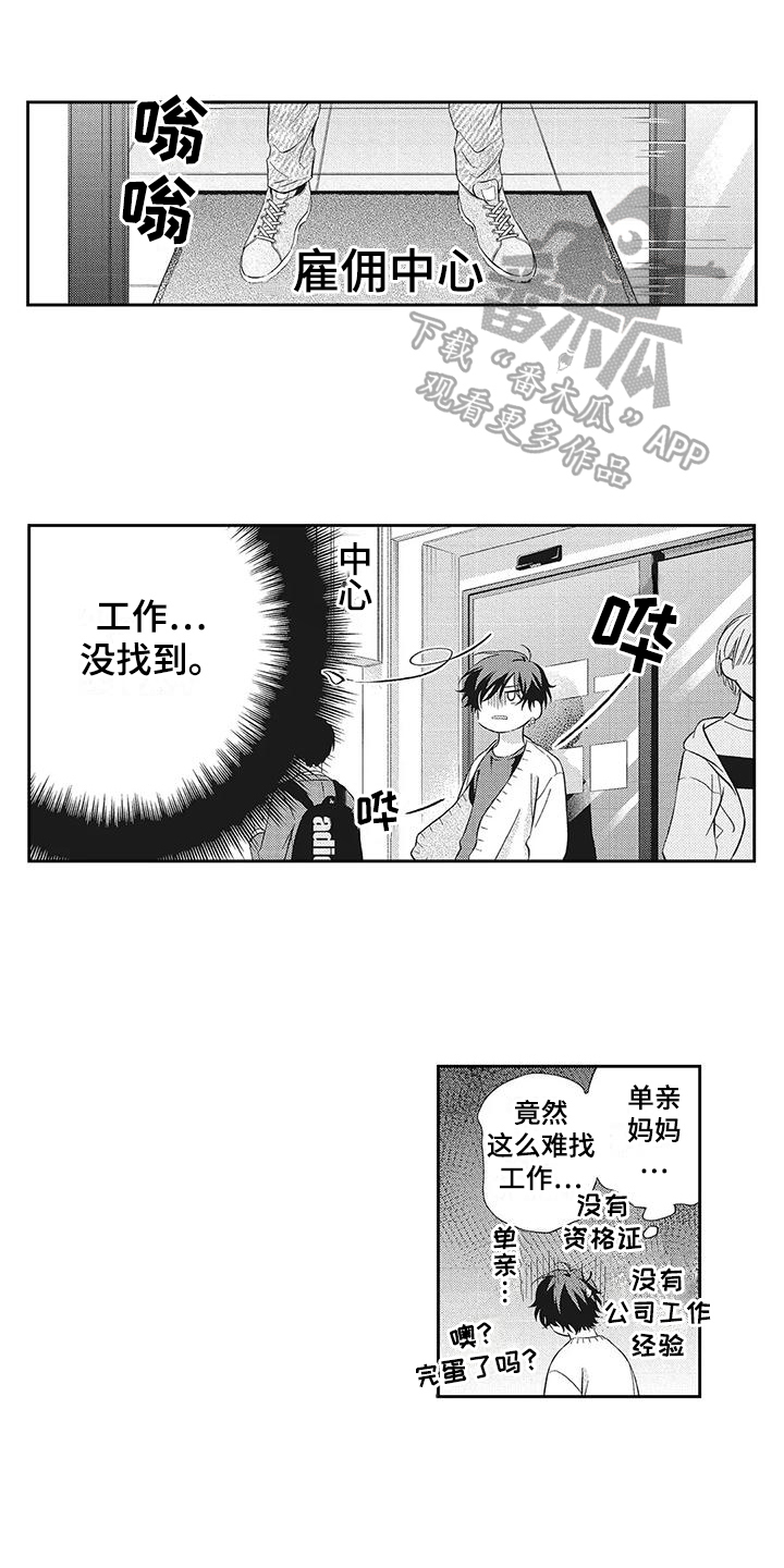 缠上我漫画,第5话1图