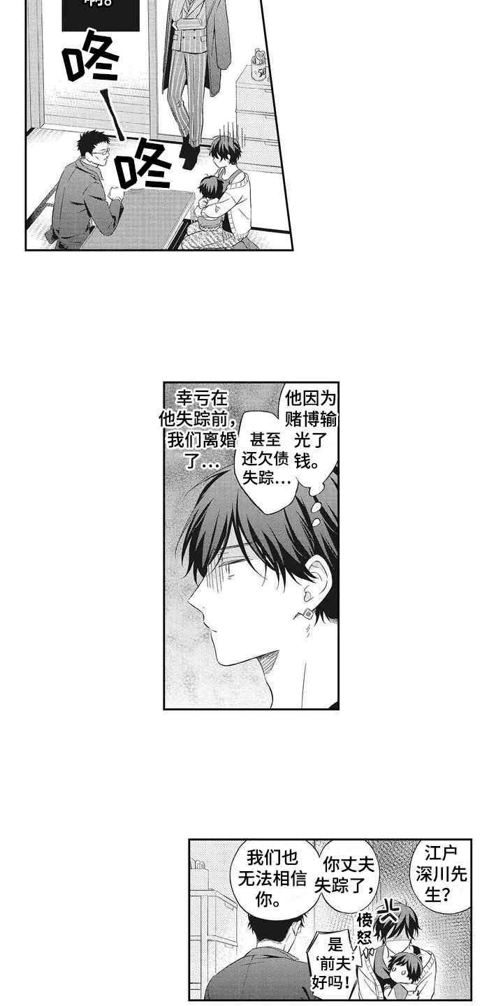 缠上我漫画,第1话4图