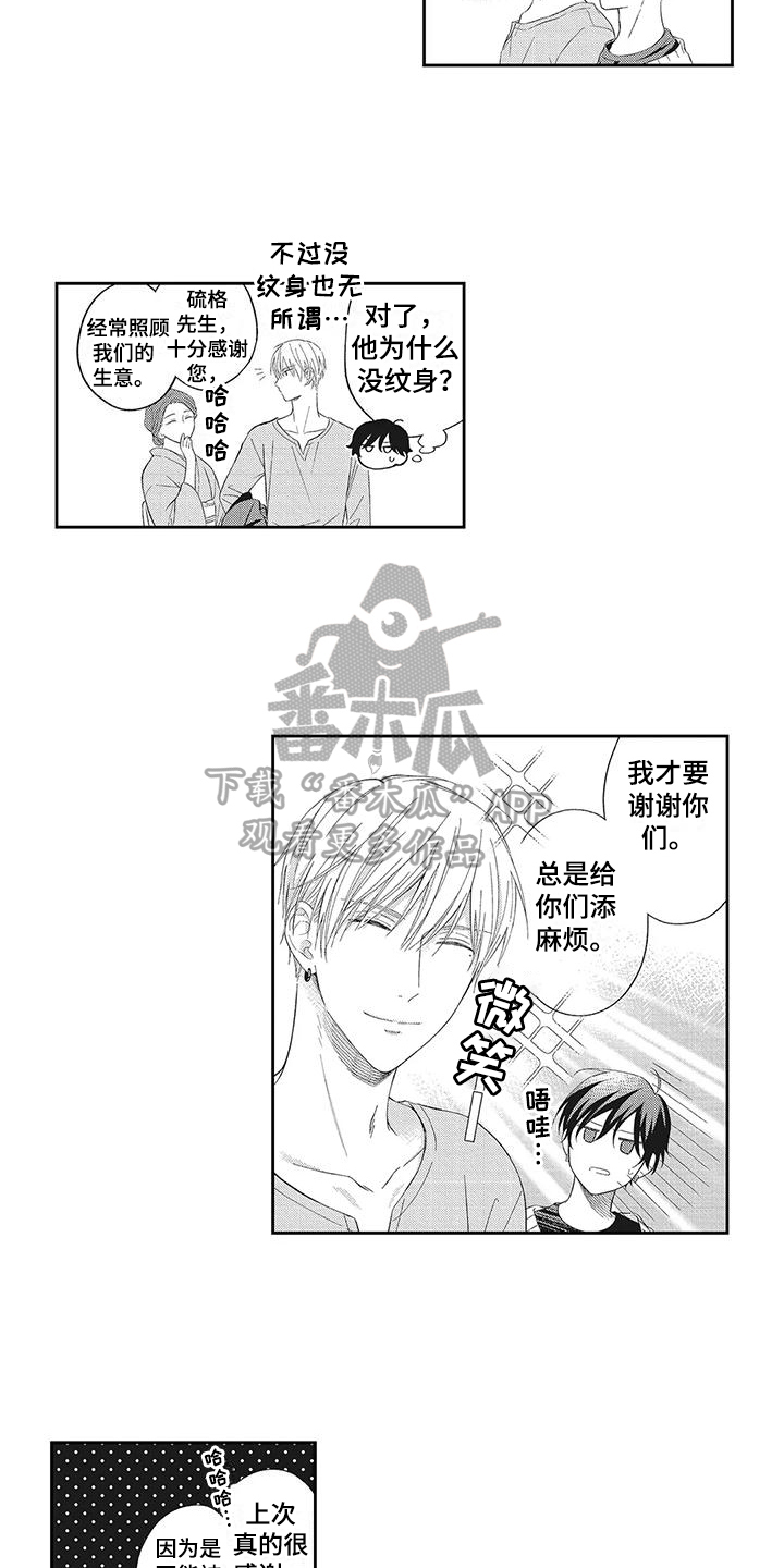 被流氓男缠上怎么办漫画,第9话2图