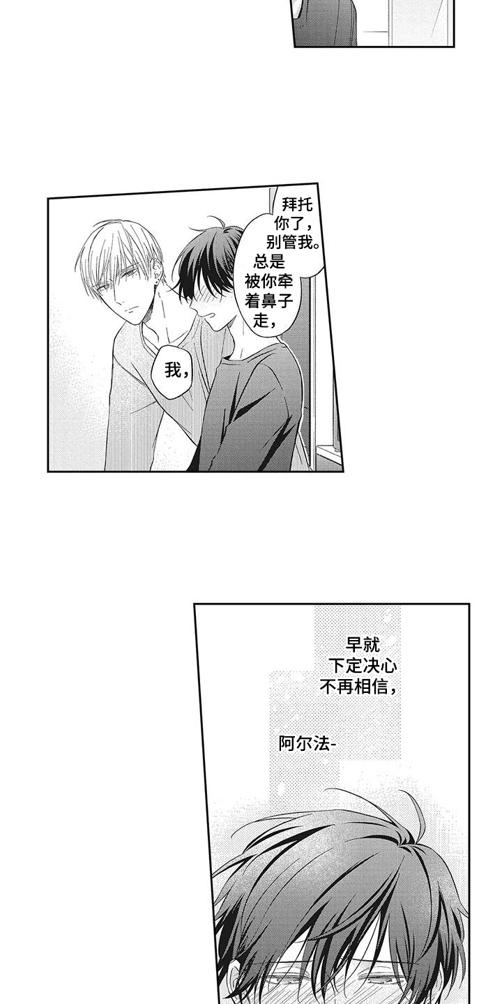 被流氓软件缠上怎么办漫画,第6话1图