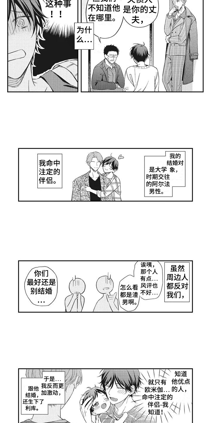 流氓爱上你漫画,第1话2图