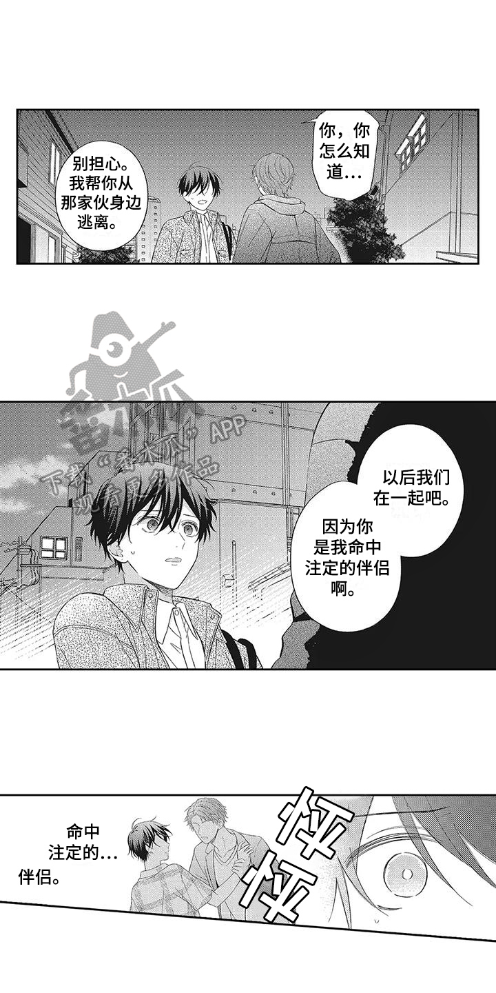 缠上我漫画,第8话2图