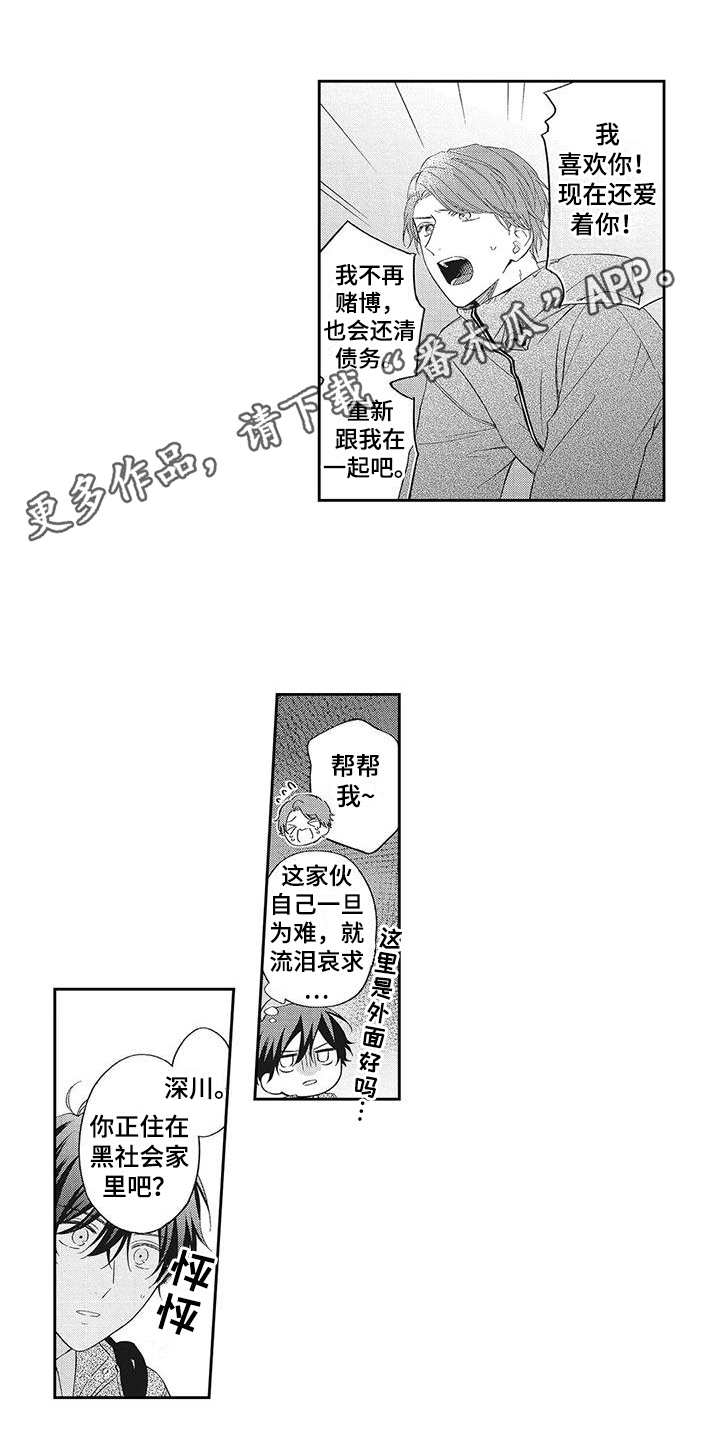 缠上我漫画,第8话1图