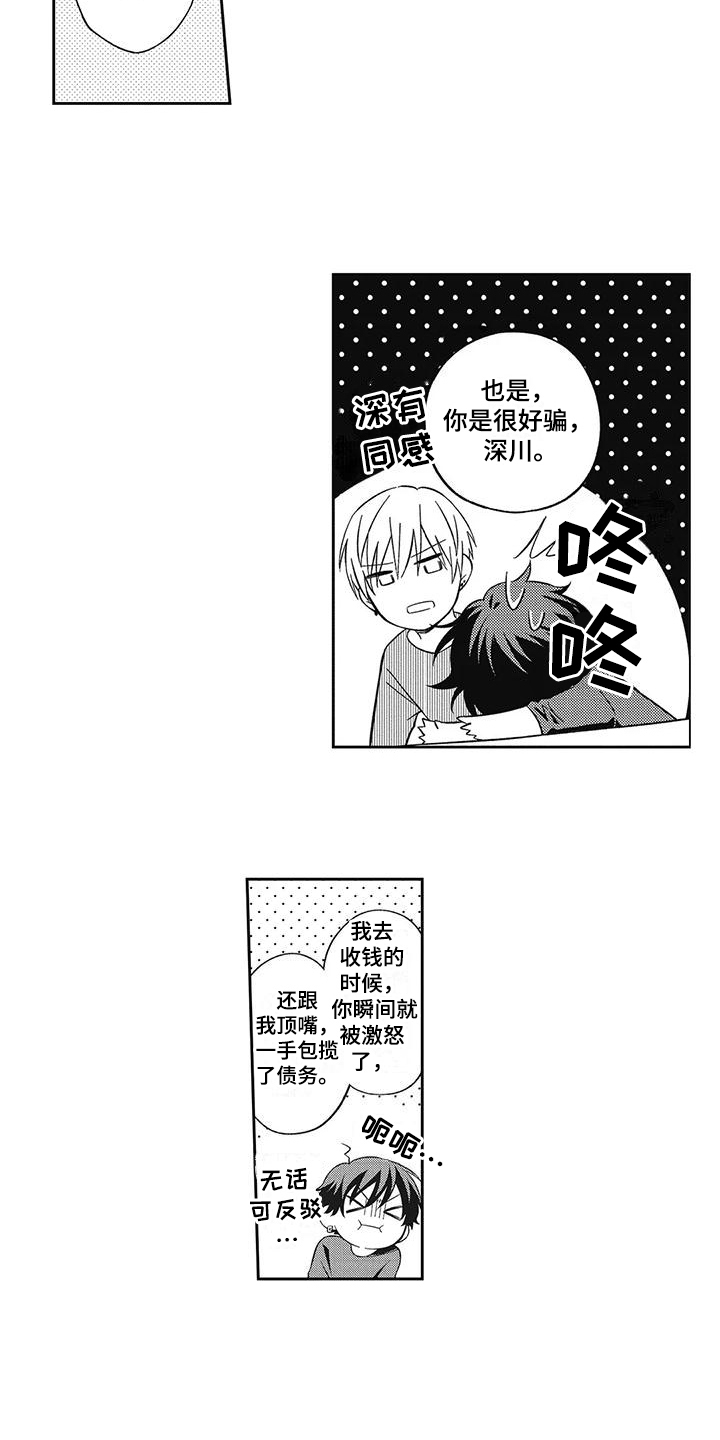 被流氓软件缠上怎么办漫画,第6话5图