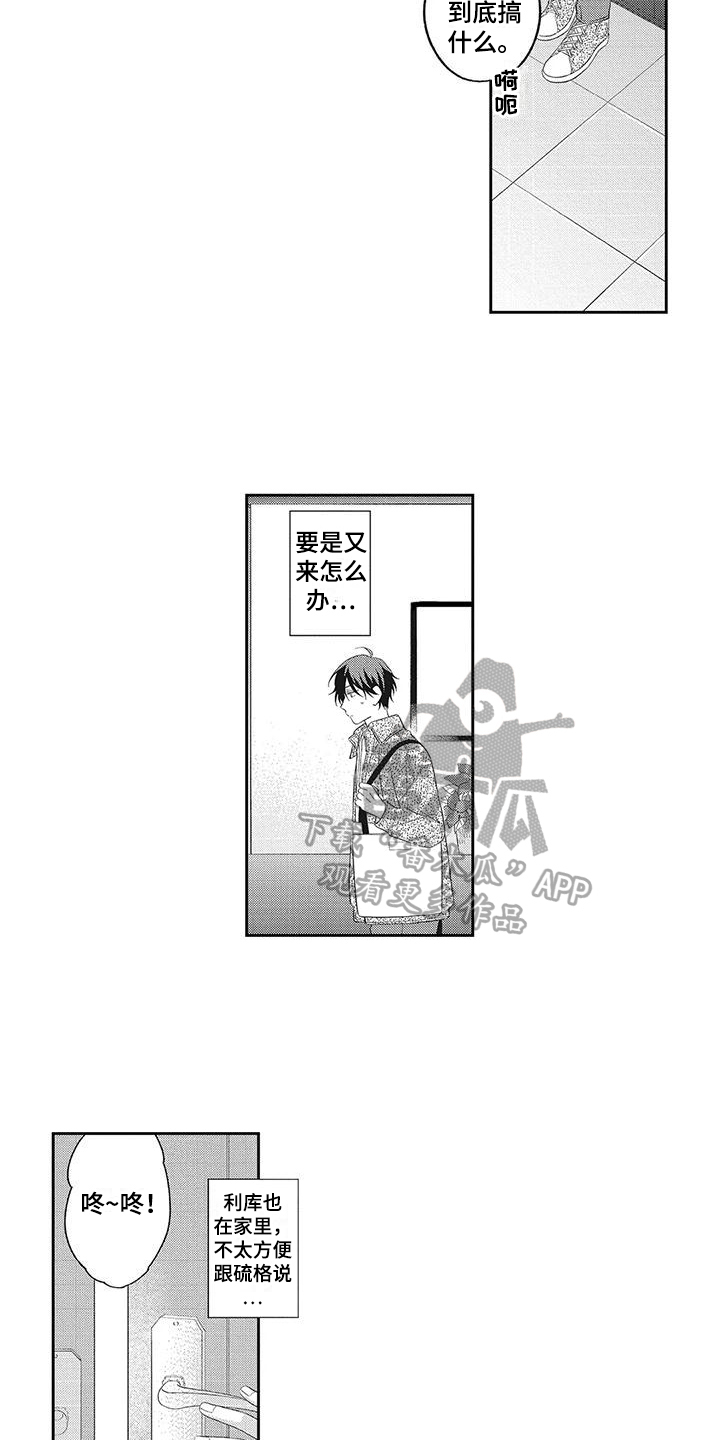 缠上我漫画,第8话4图