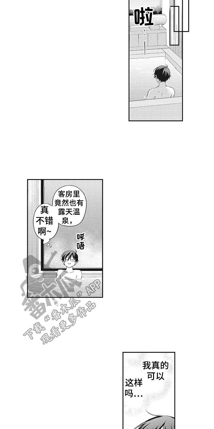 被流氓软件缠上怎么办漫画,第9话2图