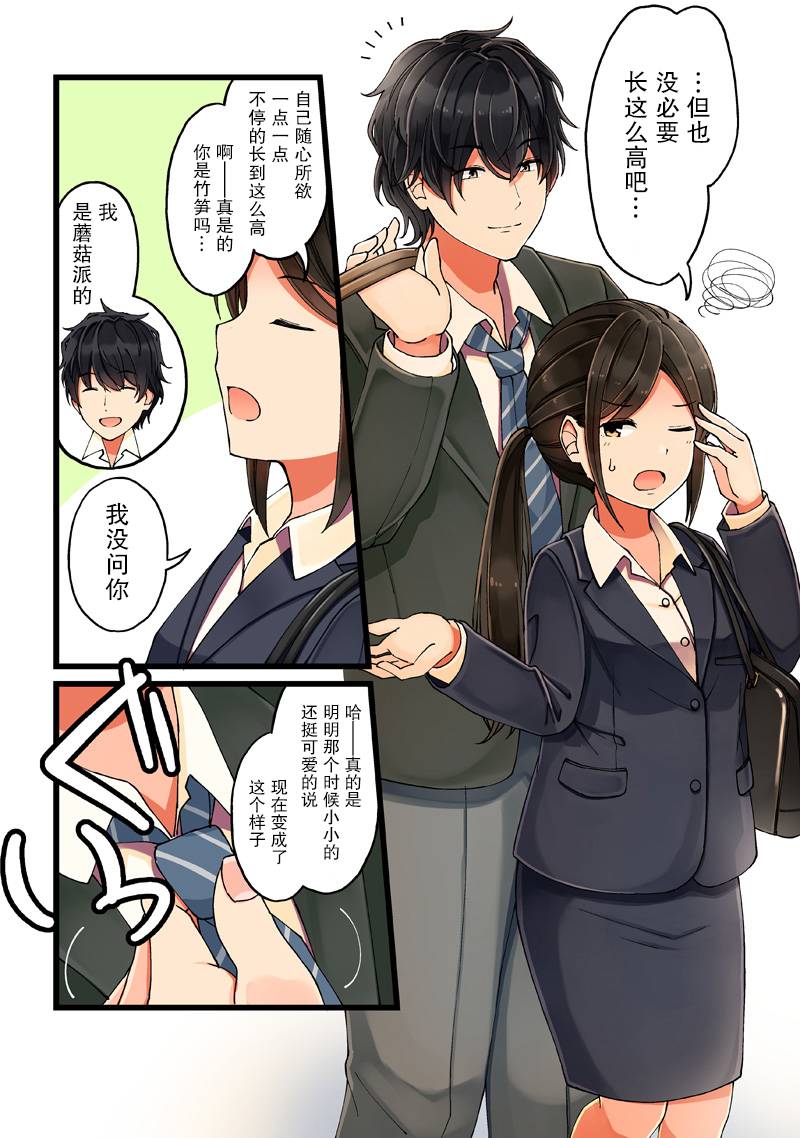 にいち狗粮短篇集漫画,第2话4图