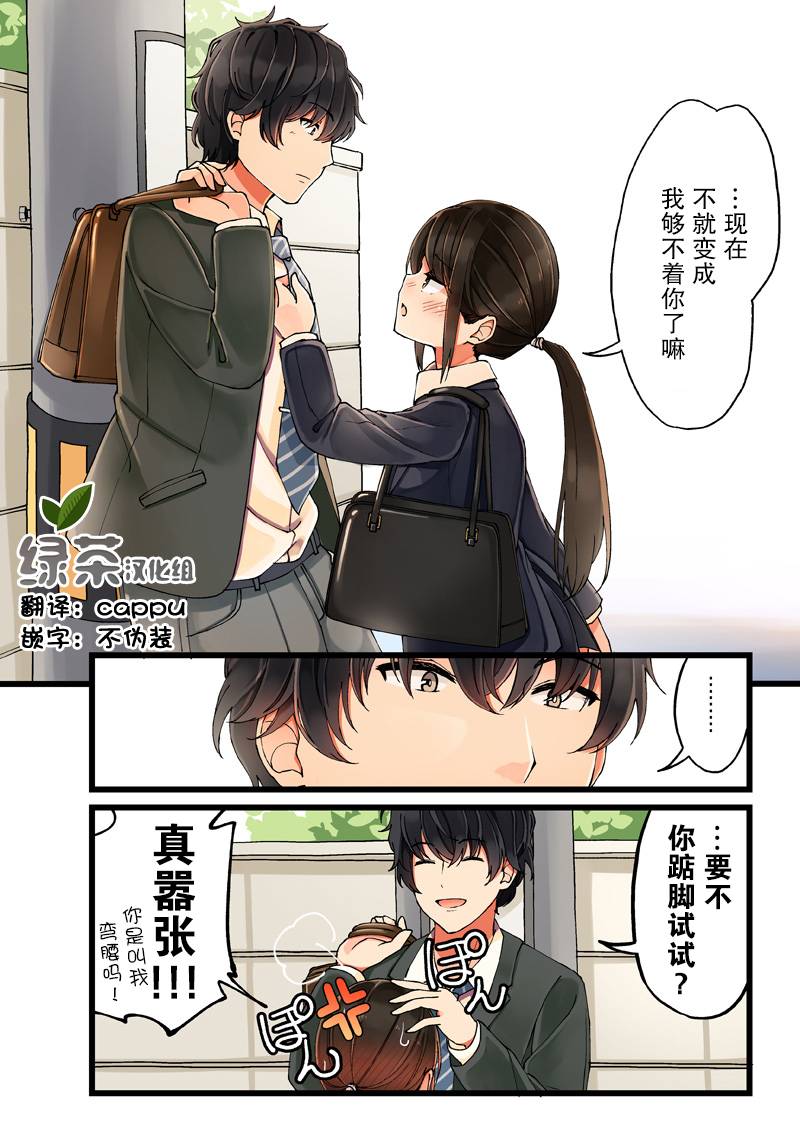 にいち狗粮短篇集漫画,第2话5图