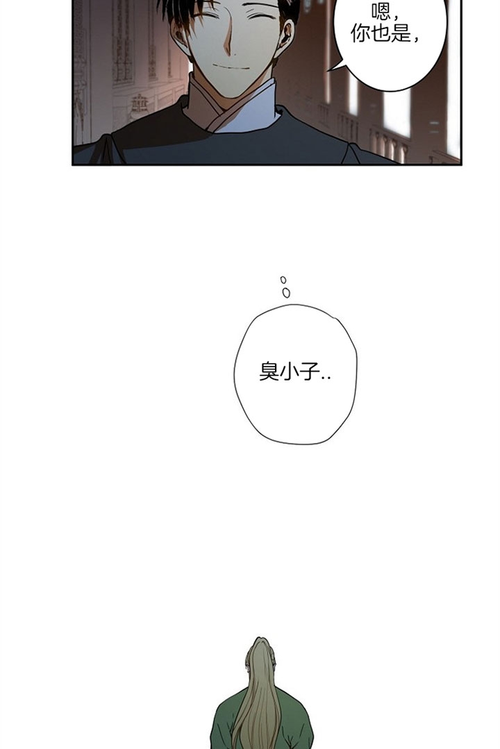 君上臣下漫画,第3话1图