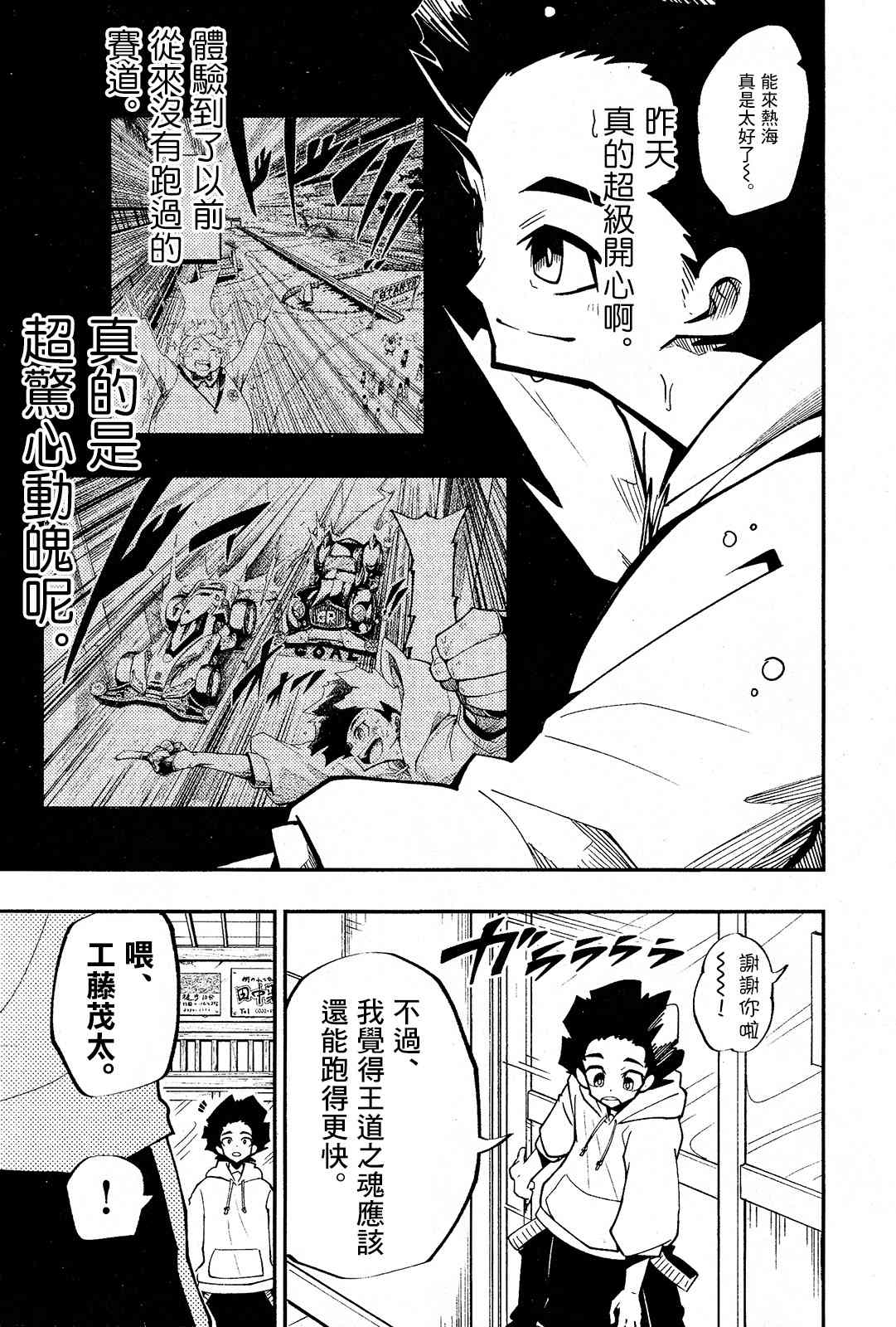 迷你四驱王—MINI4KING 漫画,第2话5图