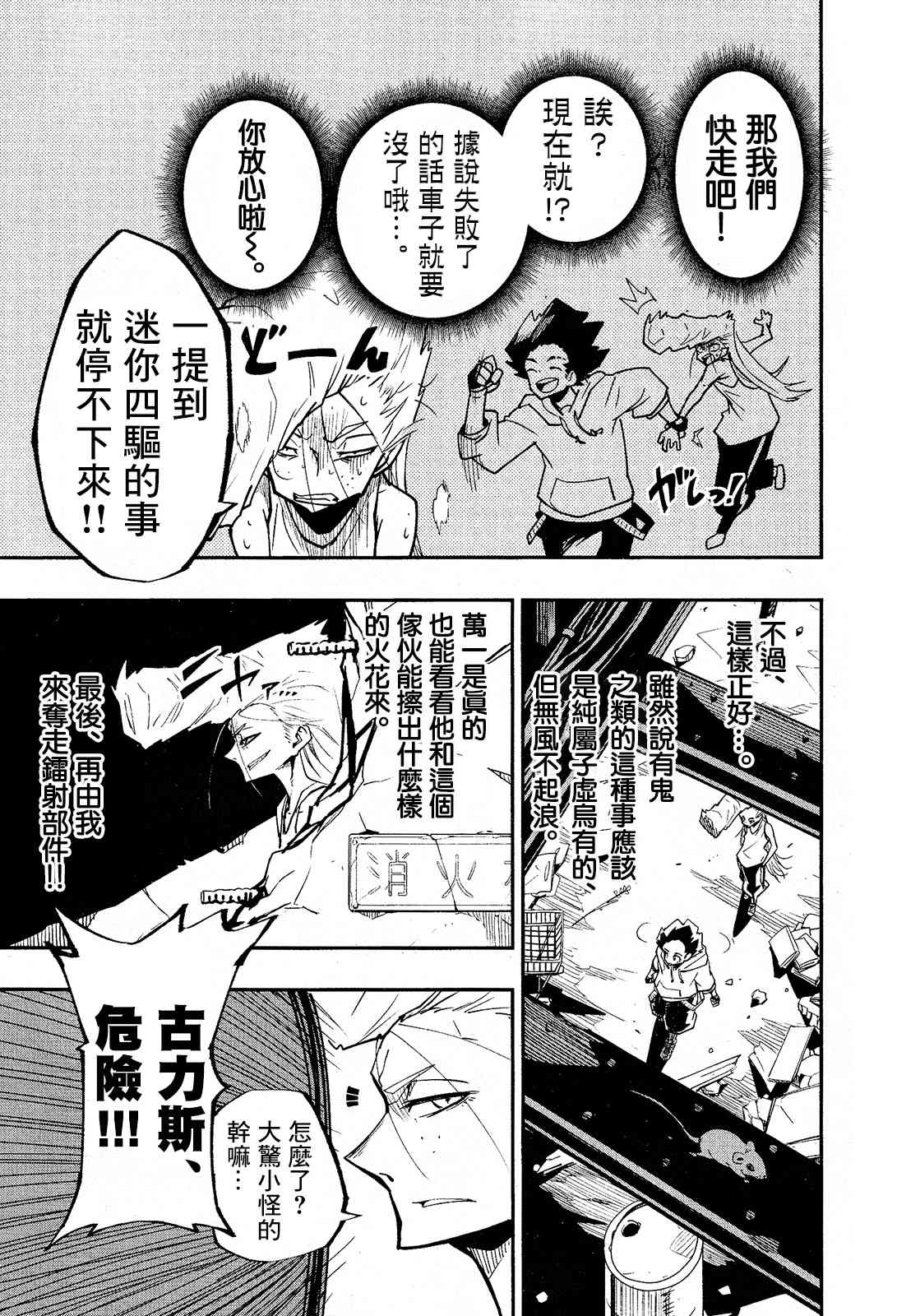 迷你四驱王—MINI4KING 漫画,第2话1图