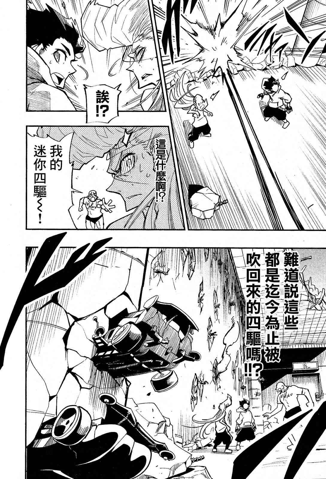 迷你四驱王—MINI4KING 漫画,第2话1图