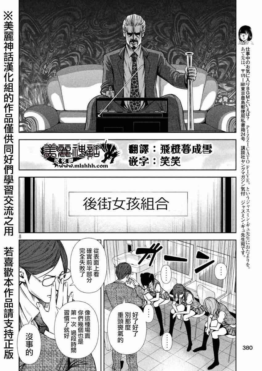 后街女孩漫画,第8话3图