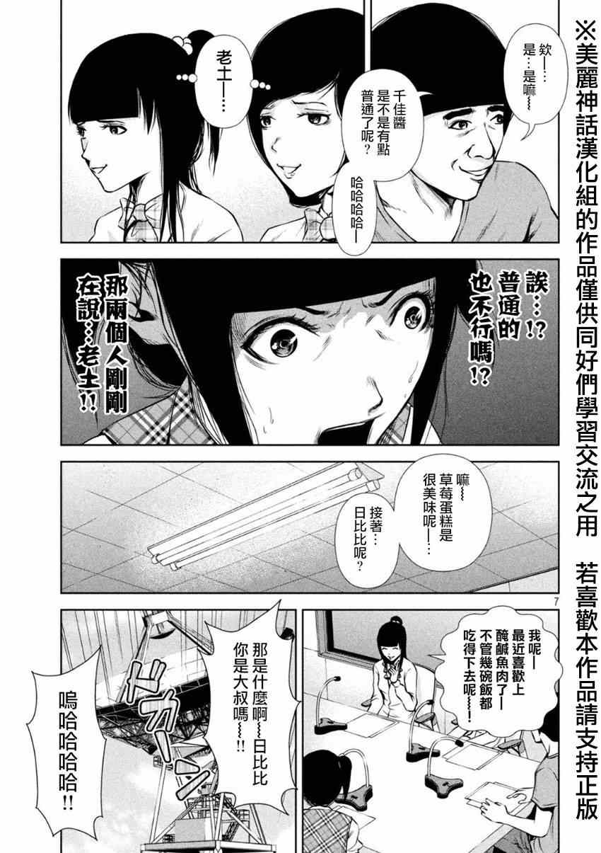 后街女孩漫画,第8话2图