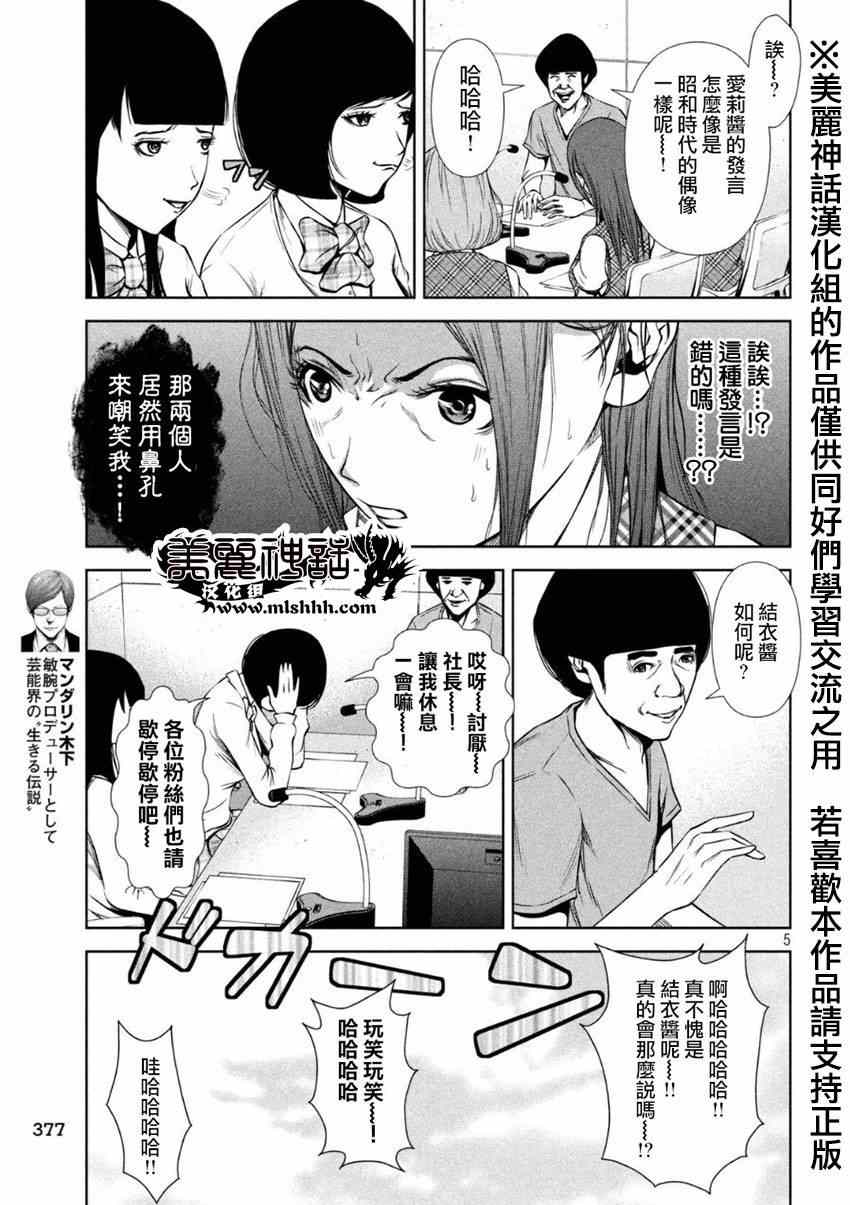 后街女孩漫画,第8话5图