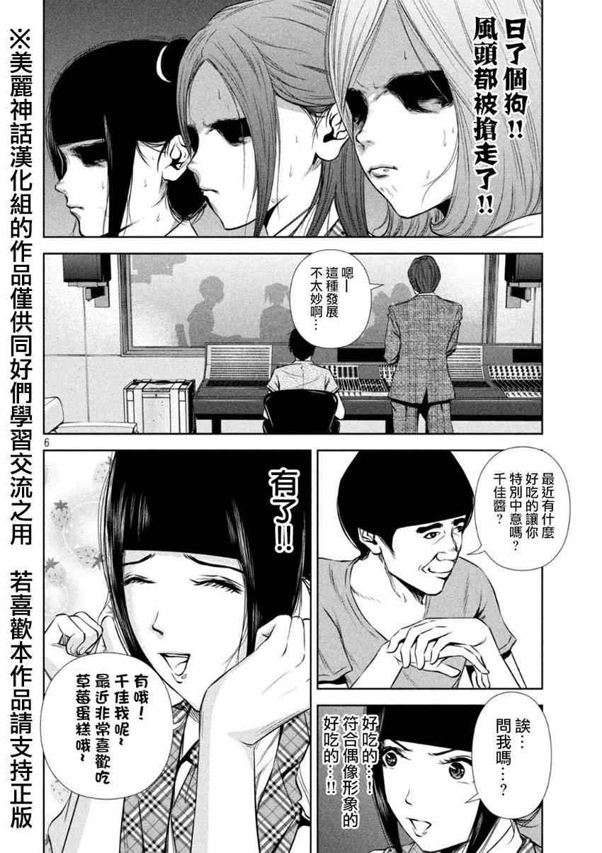 后街女孩漫画,第8话1图