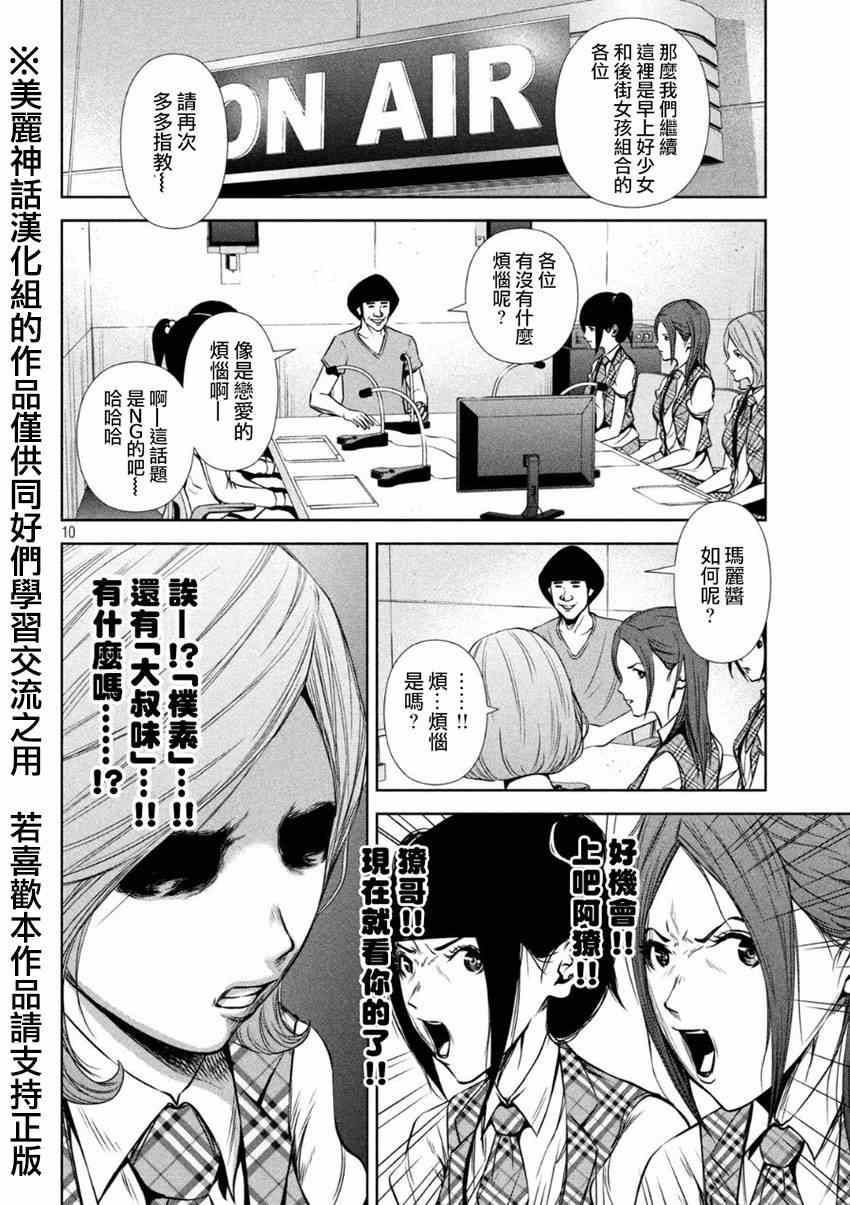 后街女孩漫画,第8话5图