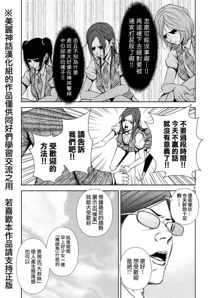 后街女孩漫画,第8话4图