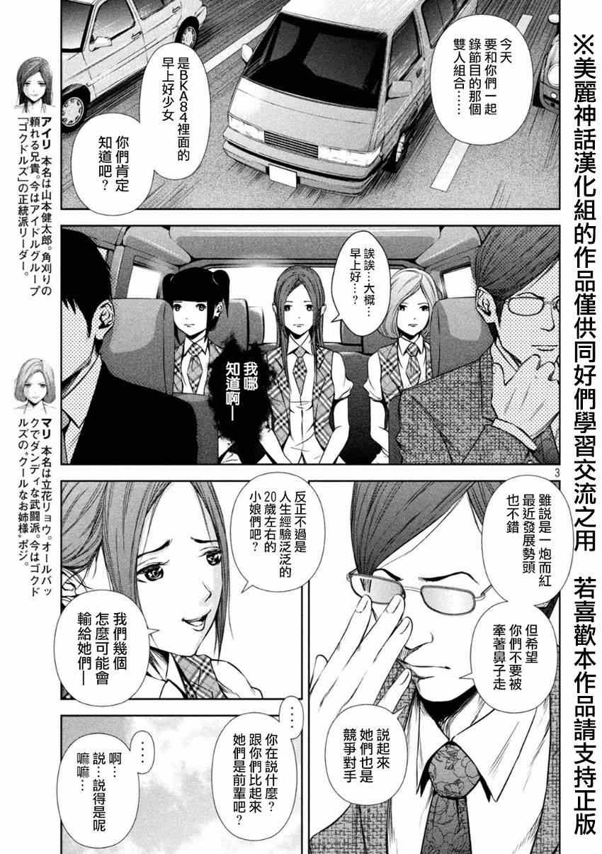 后街女孩漫画,第8话3图