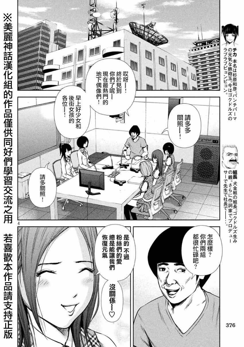 后街女孩漫画,第8话4图