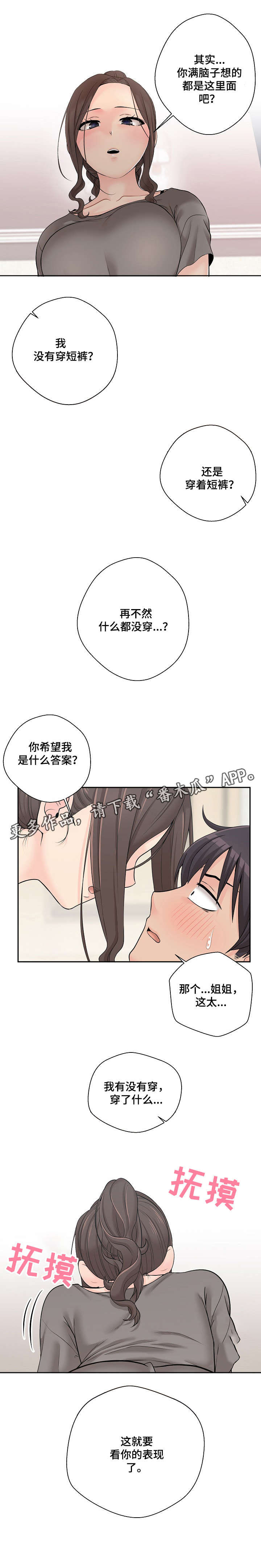 超越21世纪漫画,第8章：扑倒1图