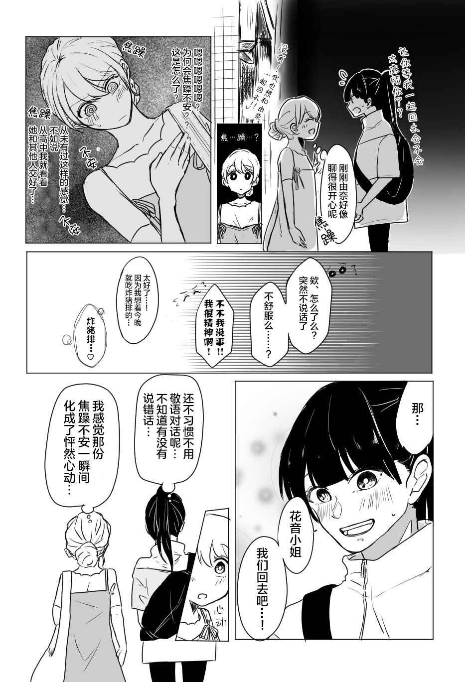 关于两个女孩合租这件事漫画,第5话3图