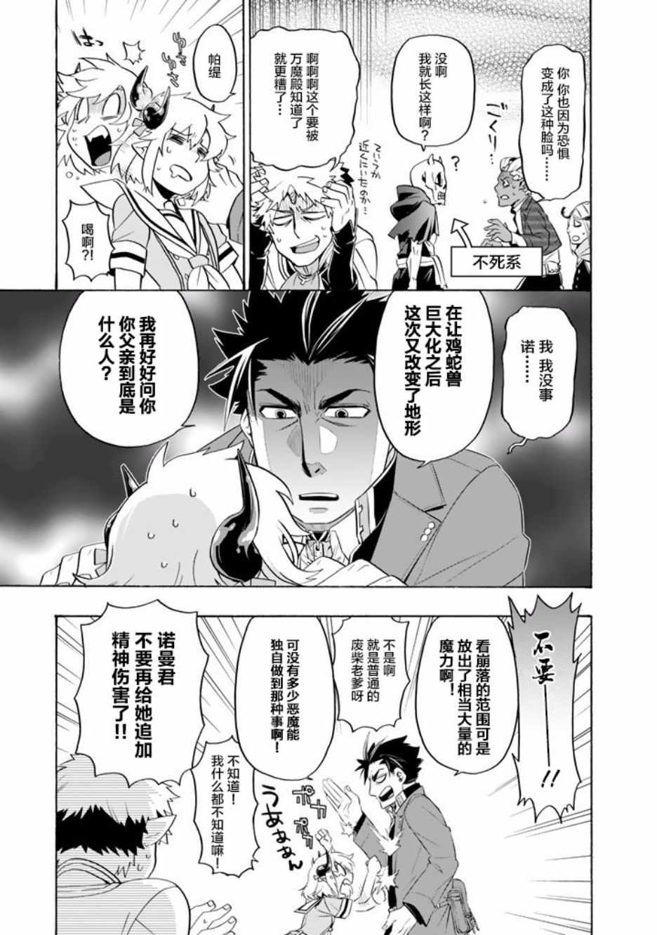 我家使魔给您添麻烦了！漫画,第10话5图