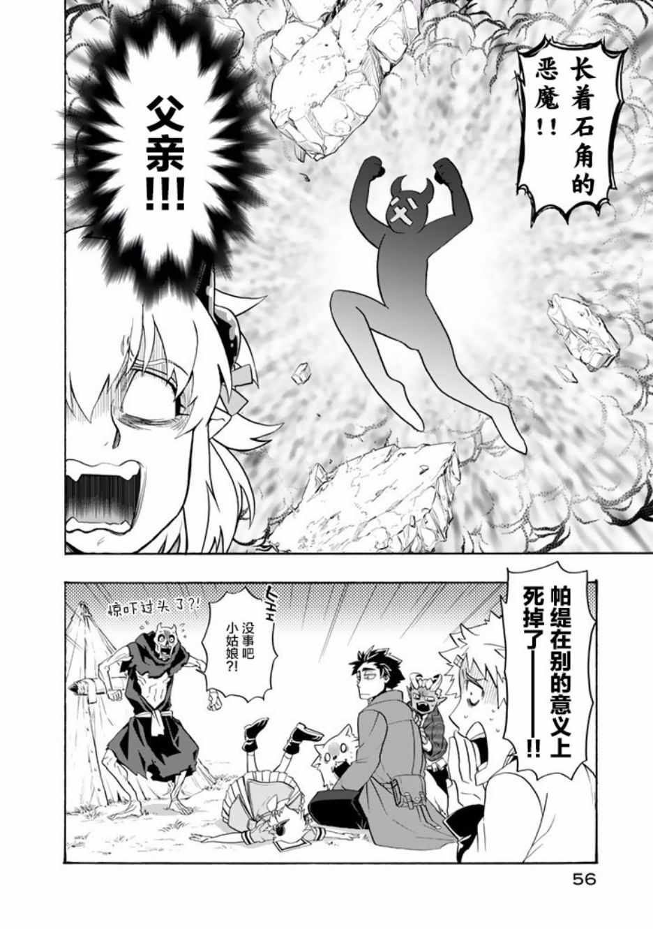 我家使魔给您添麻烦了！漫画,第10话4图