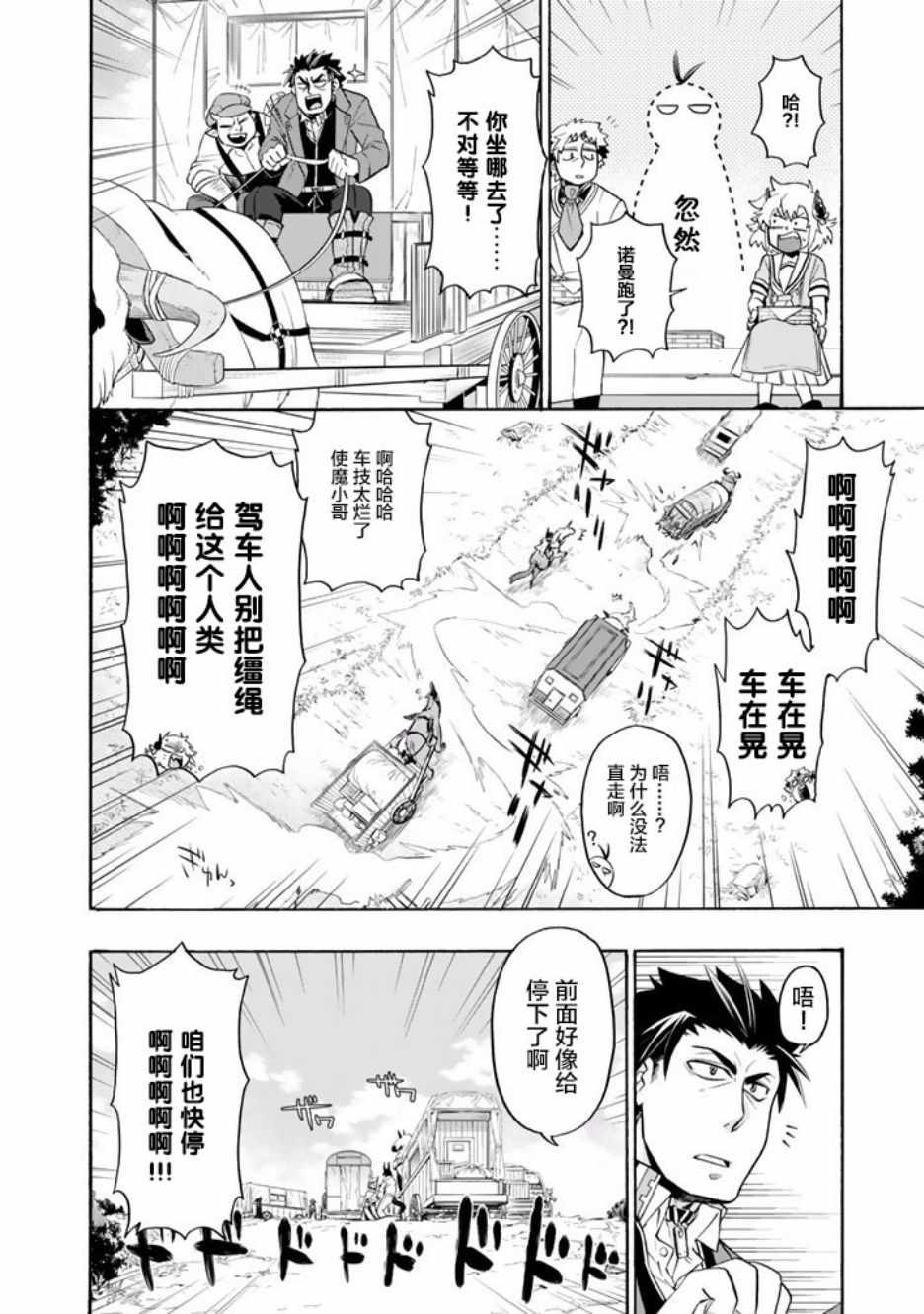 我家使魔给您添麻烦了！漫画,第10话4图