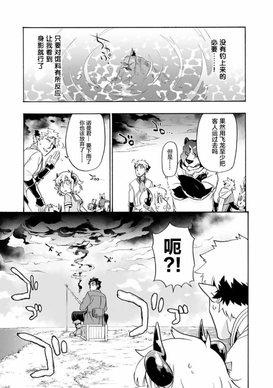 我家使魔给您添麻烦了！漫画,第10话4图