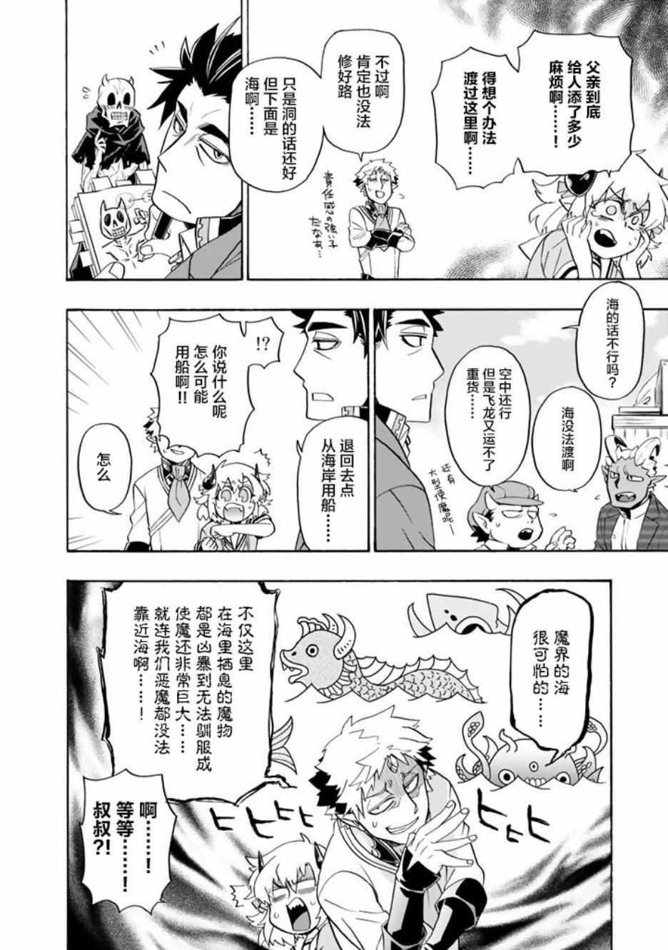 我家使魔给您添麻烦了！漫画,第10话1图