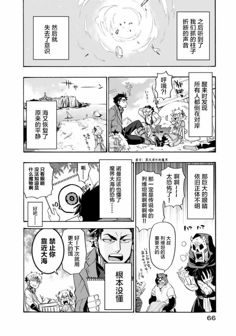 我家使魔给您添麻烦了！漫画,第10话3图