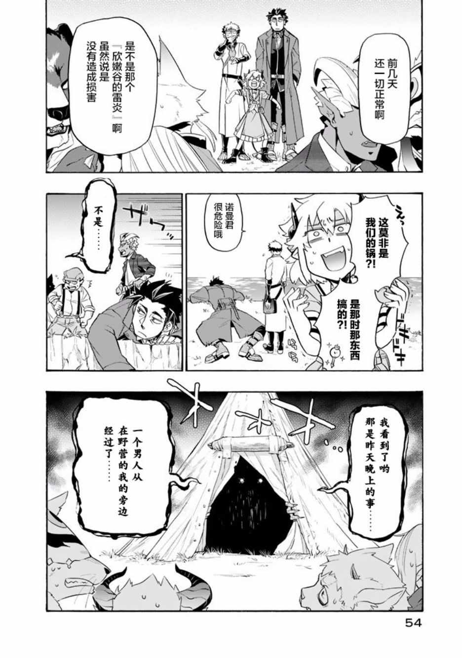 我家使魔给您添麻烦了！漫画,第10话2图