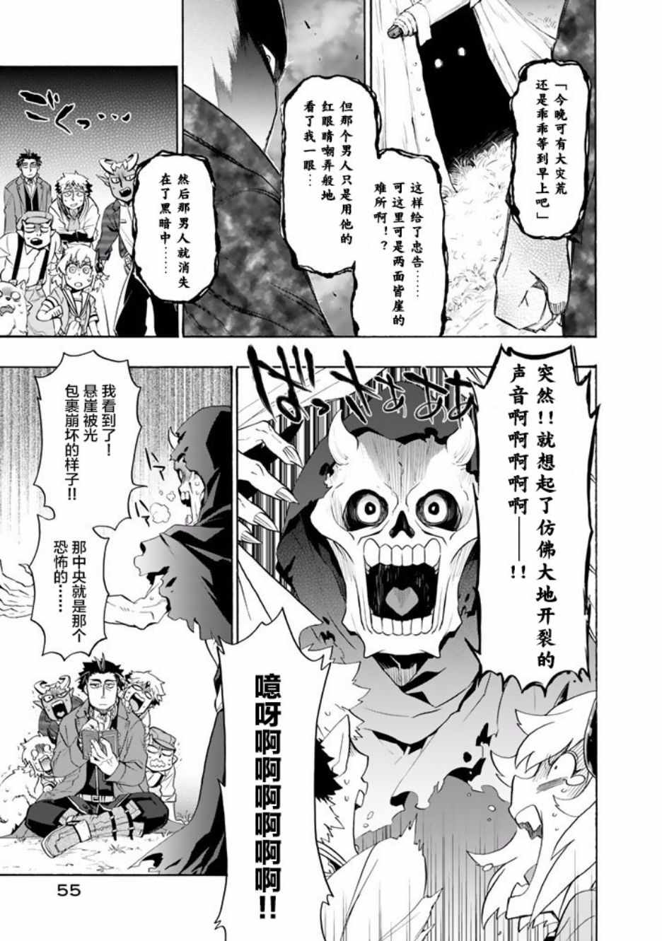 我家使魔给您添麻烦了！漫画,第10话3图