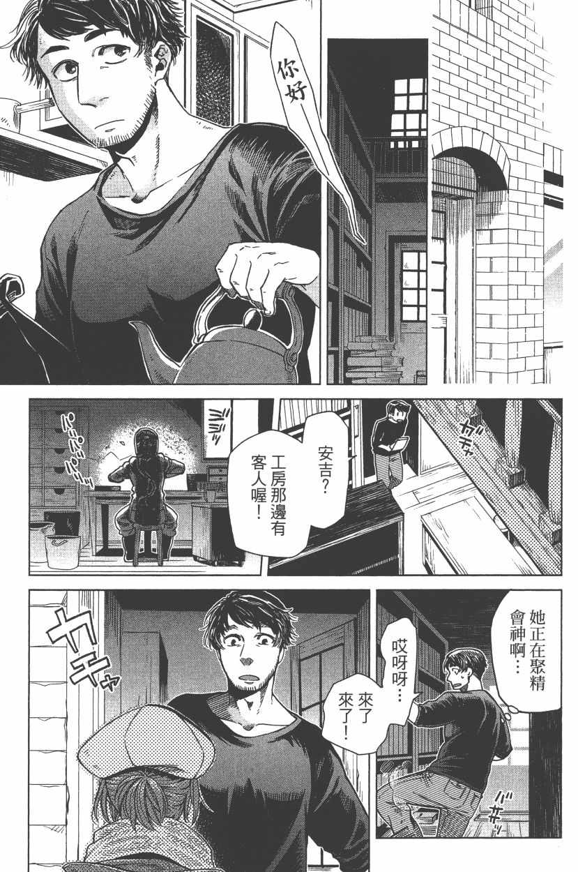 魔法使之嫁漫画为什么不更新了漫画,第7卷1图