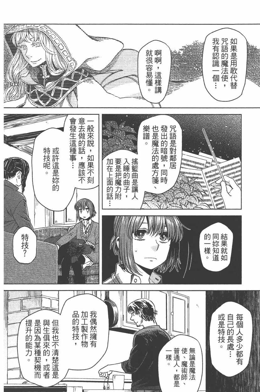 魔法使之嫁漫画为什么不更新了漫画,第7卷5图