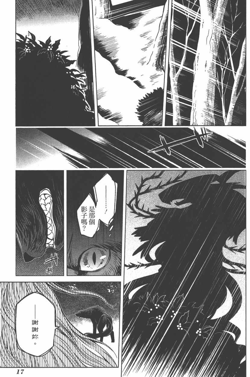 魔法使之嫁漫画为什么不更新了漫画,第7卷5图