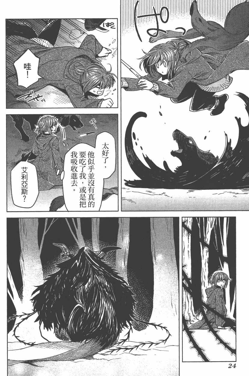 魔法使之嫁漫画为什么不更新了漫画,第7卷2图